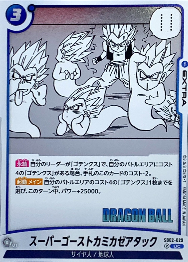 Dragon Ball SB02-029 Super Ghost Kamikaze Attack UC