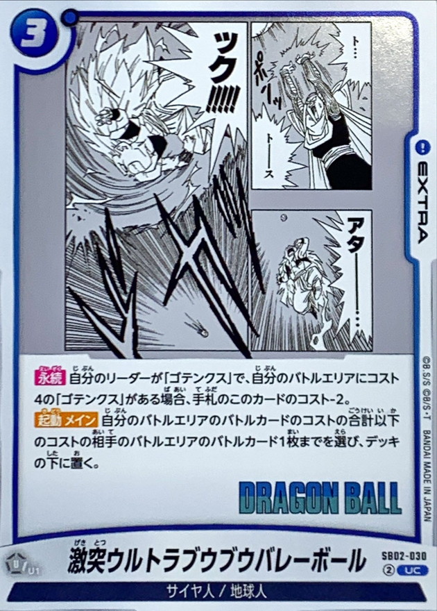 Dragon Ball SB02-030 Ultra Boo Boo Volleyball UC