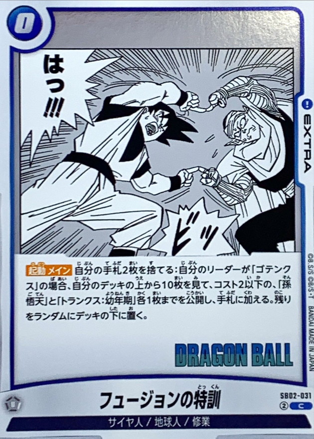 Dragon Ball SB02-031 Fusion Training C