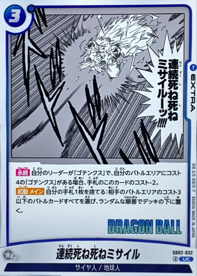 Dragon Ball SB02-032 Death Missile Chain UC