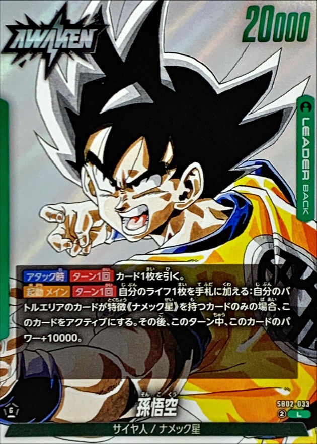 Dragon Ball SB02-033 Goku L