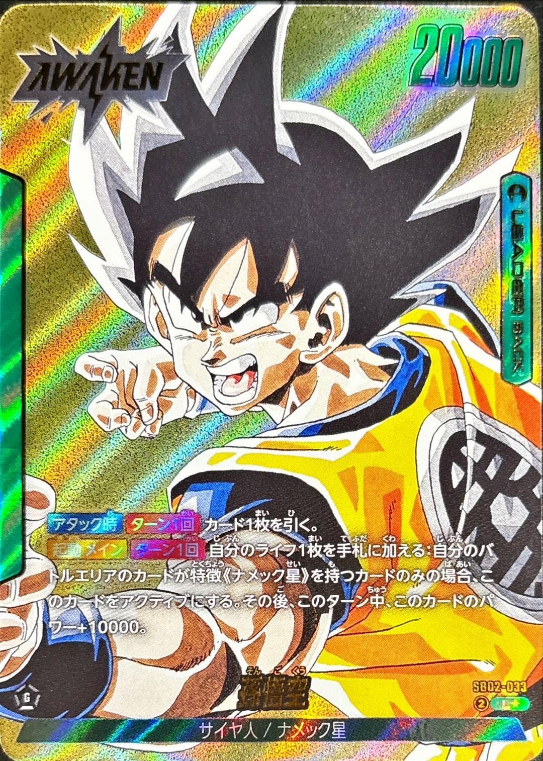 Dragon Ball SB02-033 Goku L [PARALLEL]