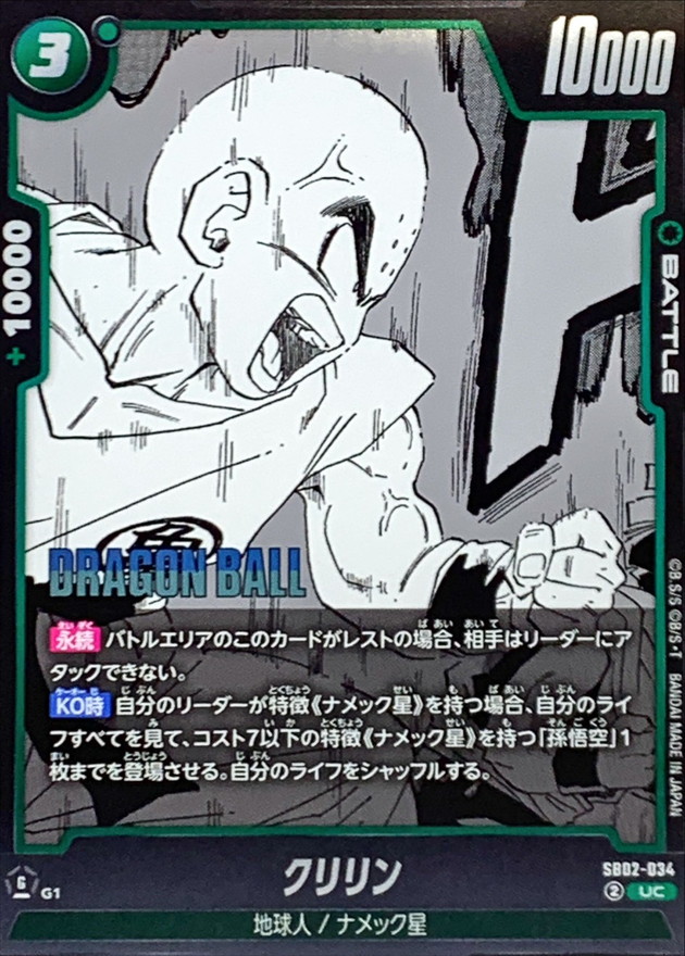 Dragon Ball SB02-034 Krillin UC