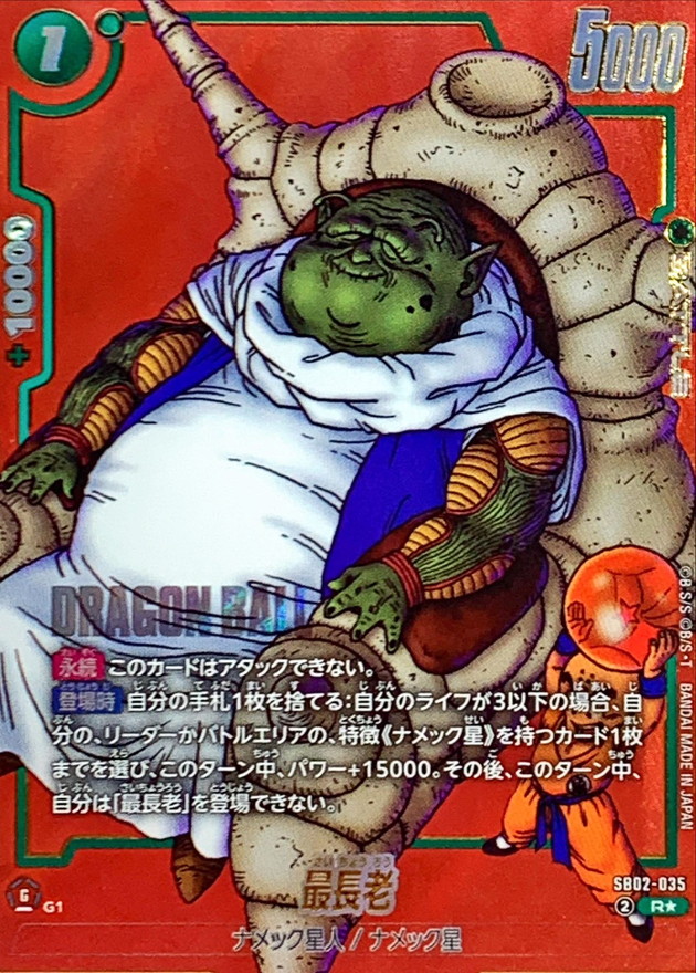 Dragon Ball SB02-035 Guru R [PARALLEL]