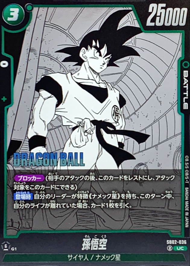 Dragon Ball SB02-036 Son Goku UC