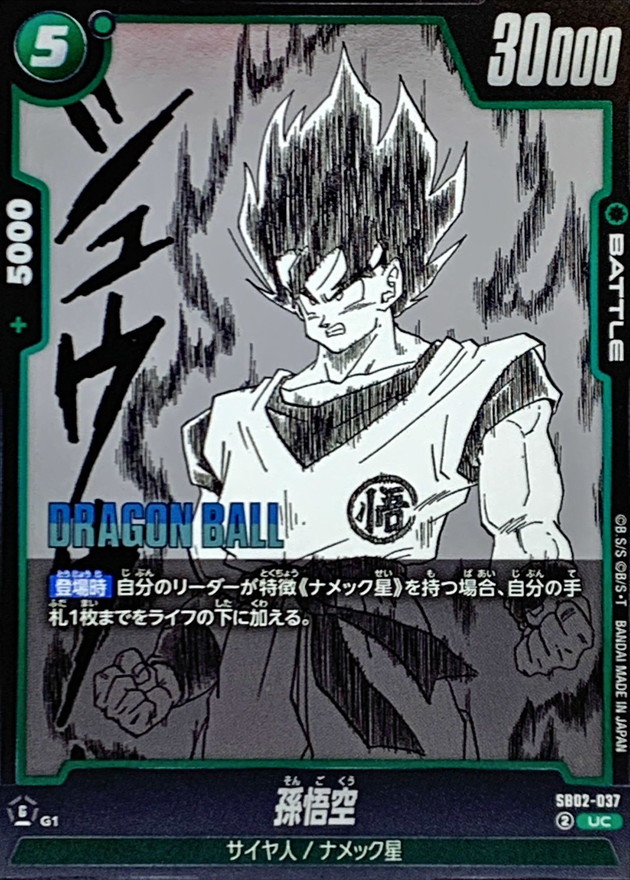 Dragon Ball SB02-037 Son Goku UC