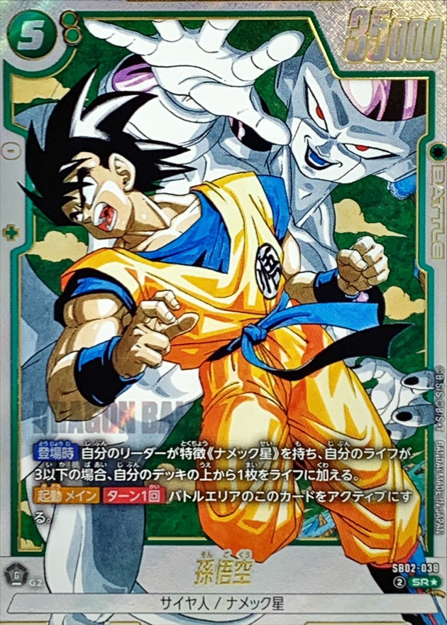 Dragon Ball SB02-038 Son Goku SR [PARALLEL]