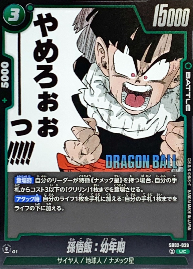 Dragon Ball SB02-039 Son Gohan Youth UC