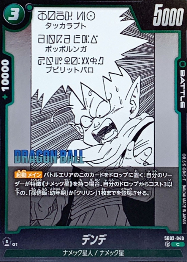 Dragon Ball SB02-040 Dende C
