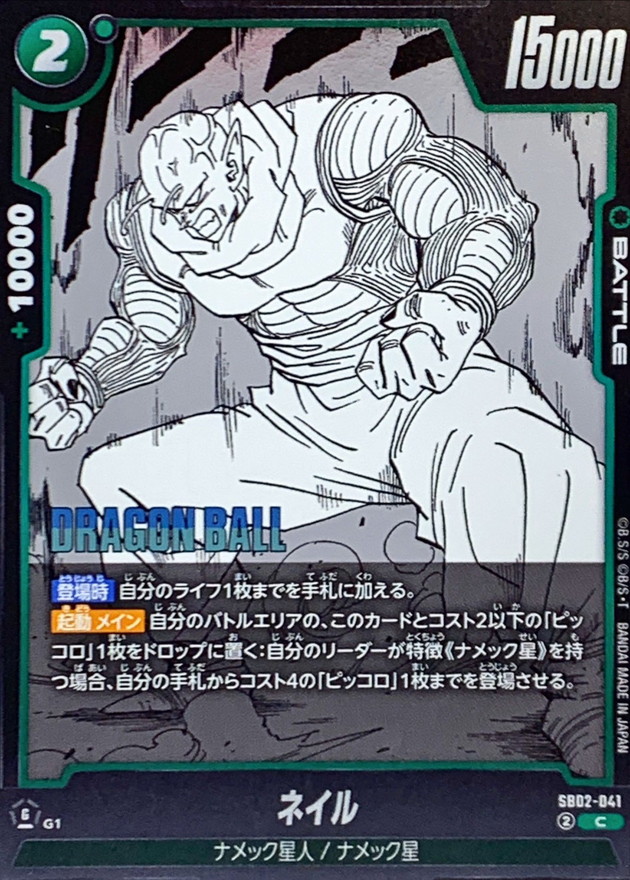 Dragon Ball SB02-041 Nail C
