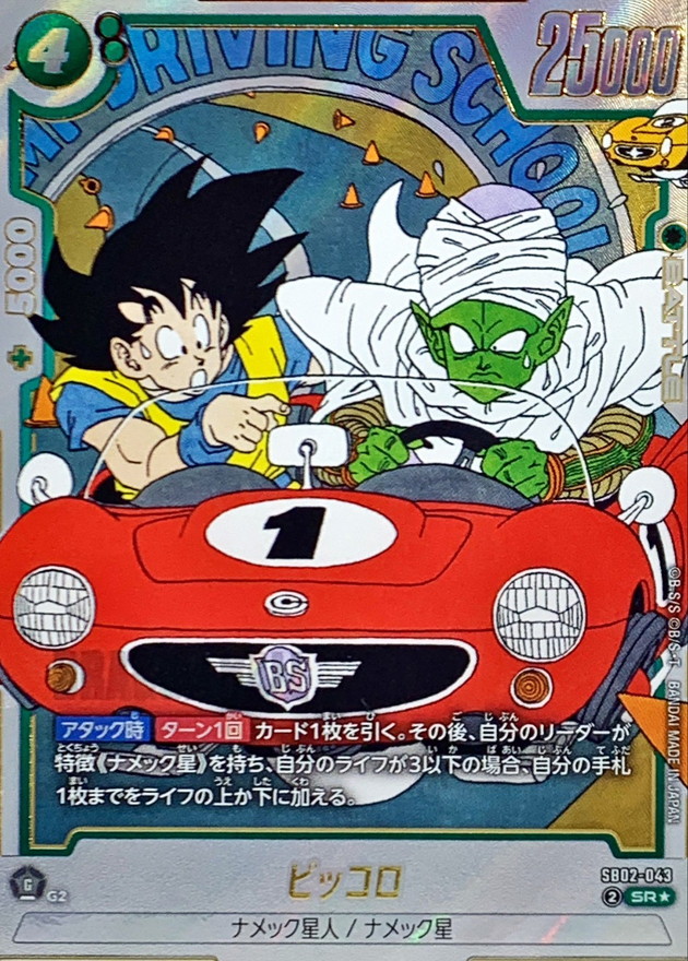 Dragon Ball SB02-043 Piccolo SR [PARALLEL]