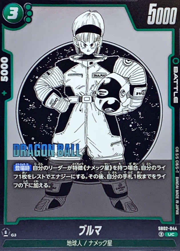 Dragon Ball SB02-044 Bulma UC