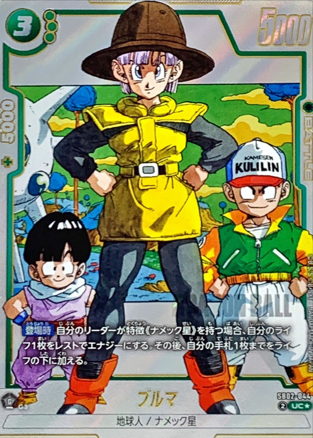 Dragon Ball SB02-044 Bulma UC [PARALLEL]