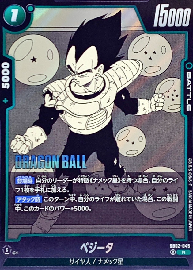 Dragon Ball SB02-045 Vegeta R