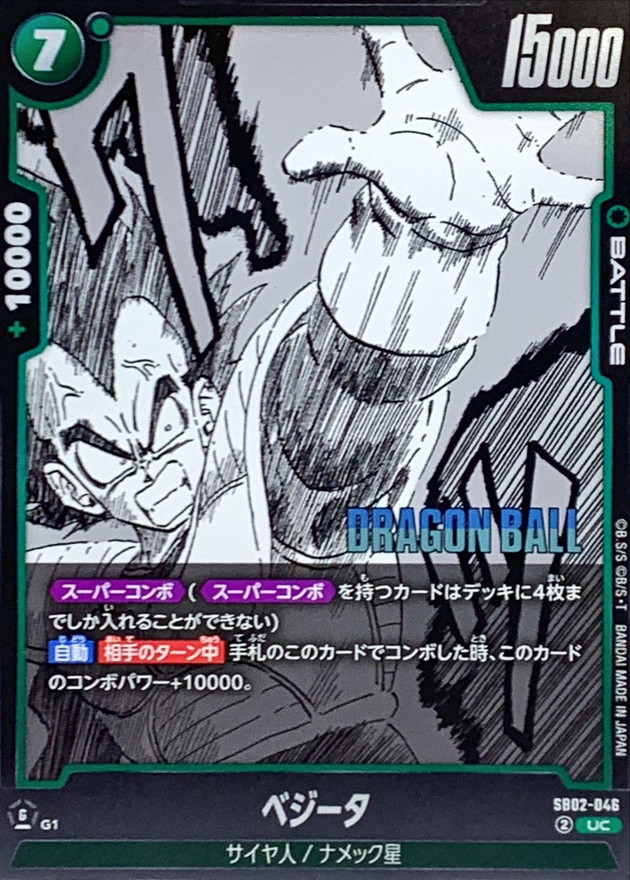 Dragon Ball SB02-046 Vegeta UC