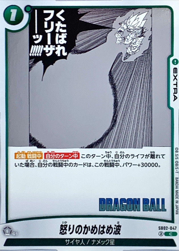 Dragon Ball SB02-047 Angry Kamehameha C