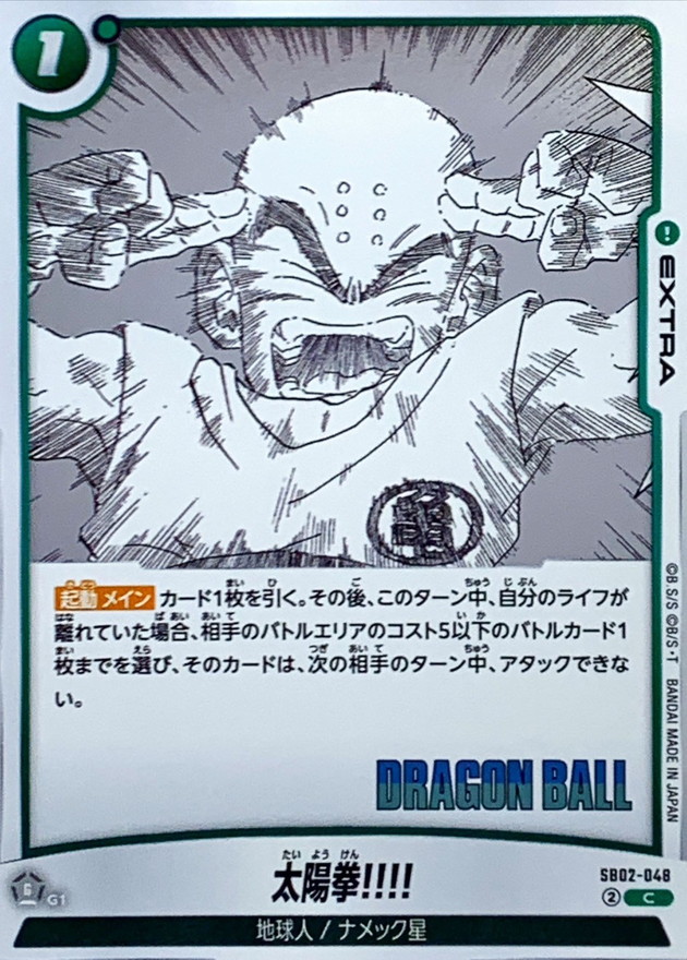 Dragon Ball SB02-048 Solar Flare C