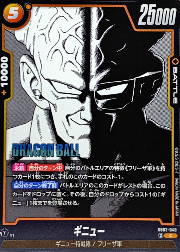 Dragon Ball SB02-049 Ginyu C