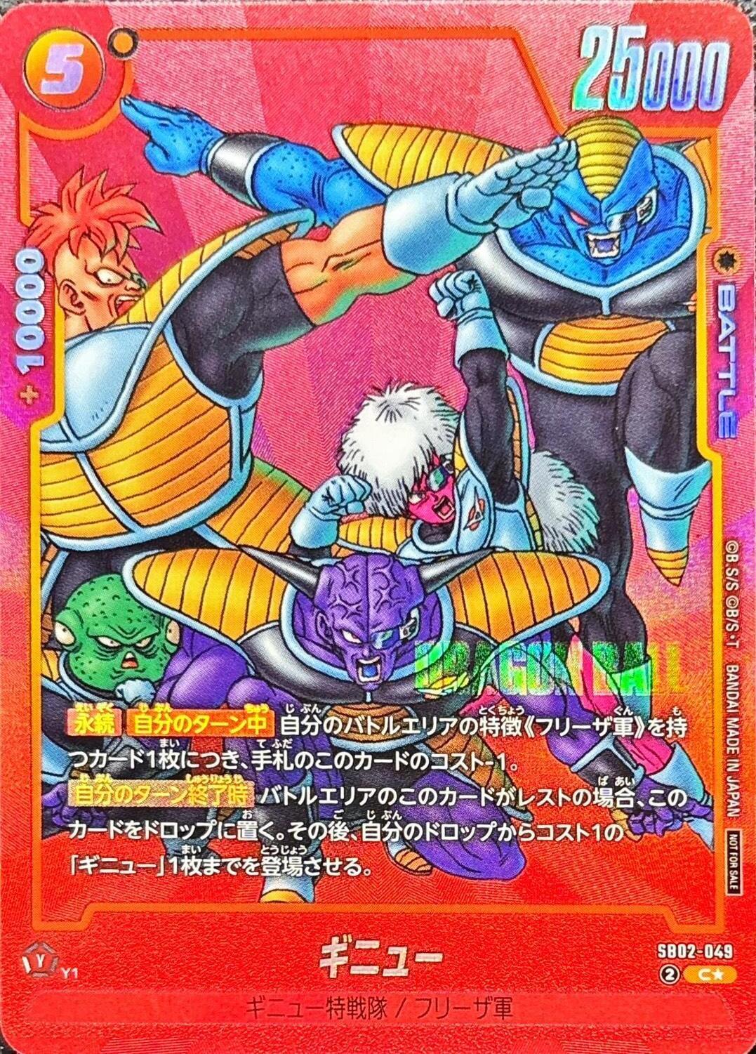 Dragon Ball SB02-049 Ginyu C [PARALLEL]