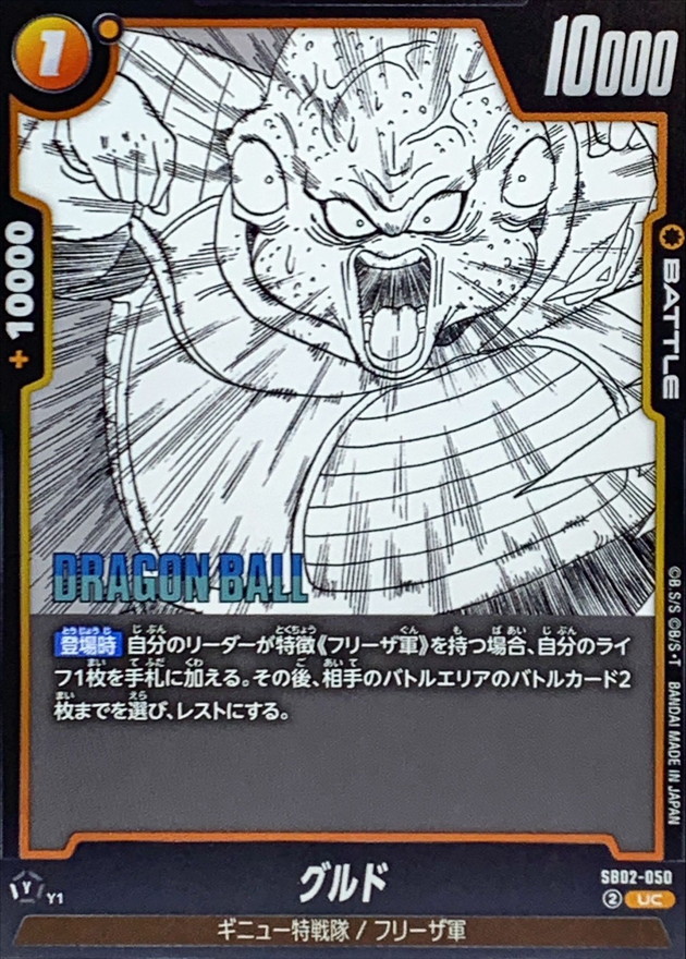 Dragon Ball SB02-050 Guldo UC