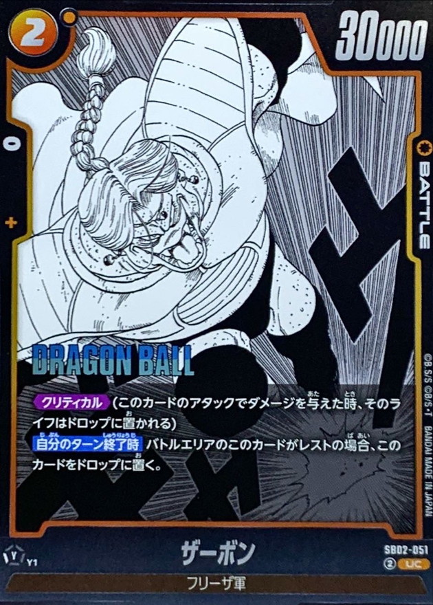 Dragon Ball SB02-051 Zarbon UC