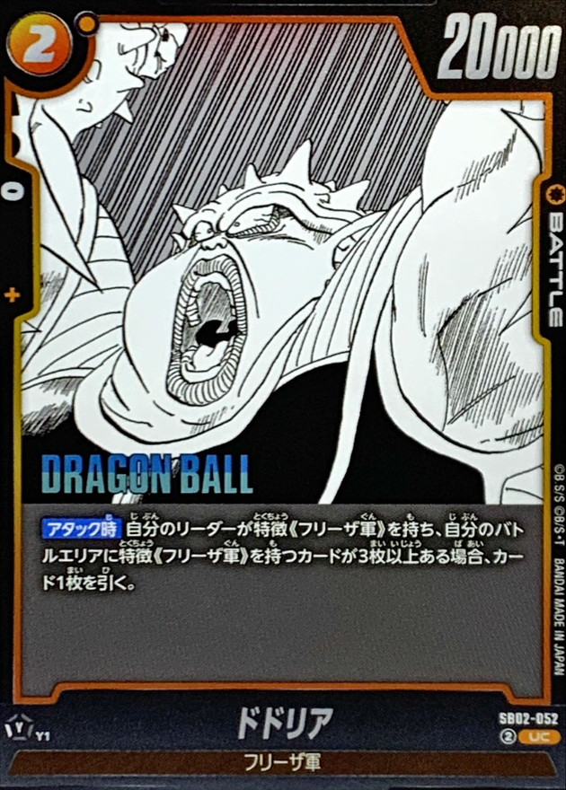 Dragon Ball SB02-052 Dodoria UC