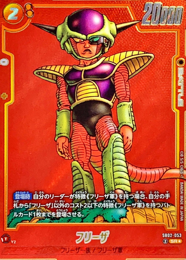 Dragon Ball SB02-053 Frieza SR [PARALLEL]