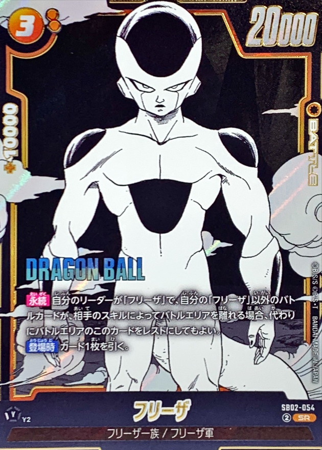 Dragon Ball SB02-054 Frieza SR