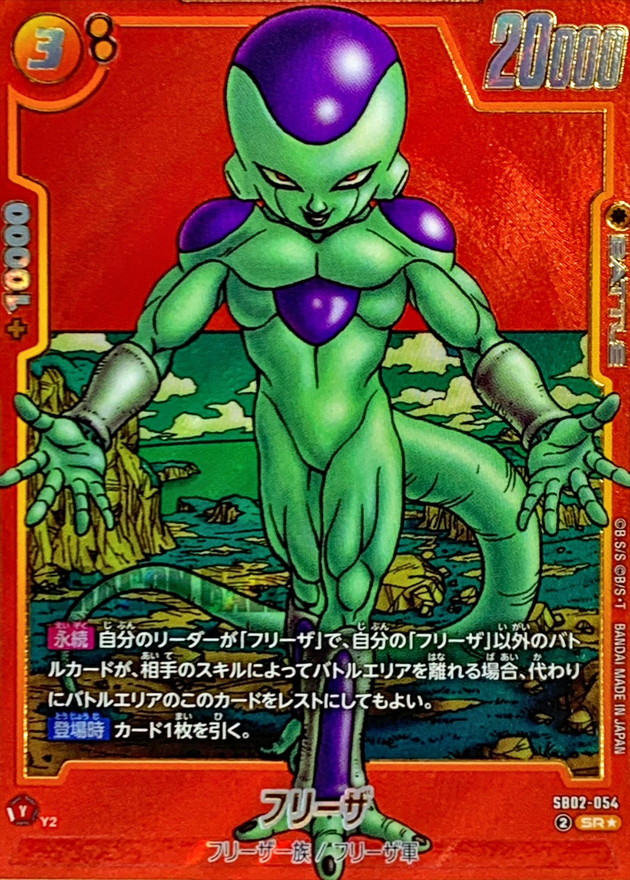 Dragon Ball SB02-054 Frieza SR [PARALLEL]