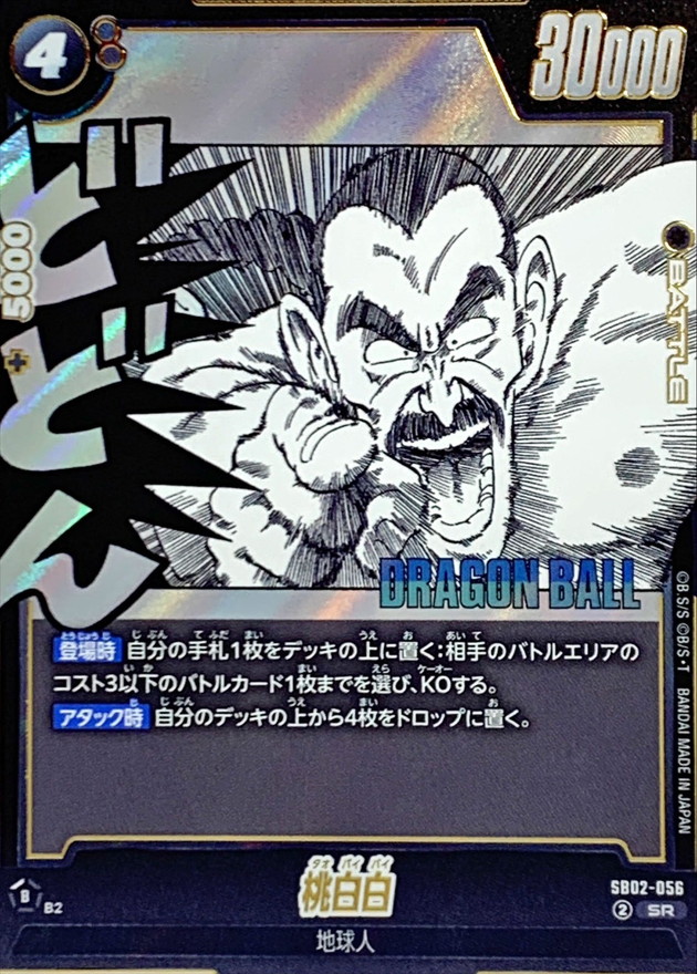 Dragon Ball SB02-056 Mercenary Tao SR