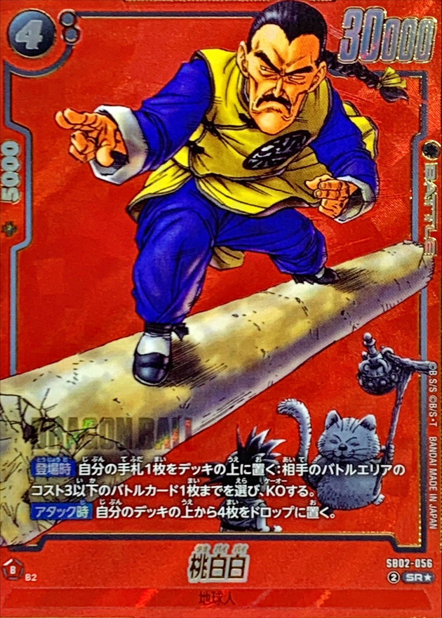 Dragon Ball SB02-056 Mercenary Tao SR [PARALLEL]