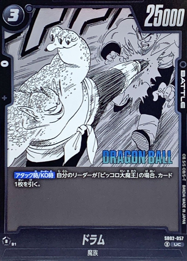 Dragon Ball SB02-057 Drum UC
