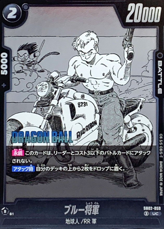 Dragon Ball SB02-059 General Blue UC