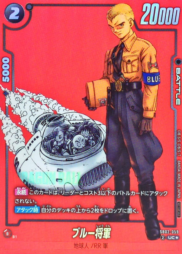Dragon Ball SB02-059 General Blue UC [PARALLEL]