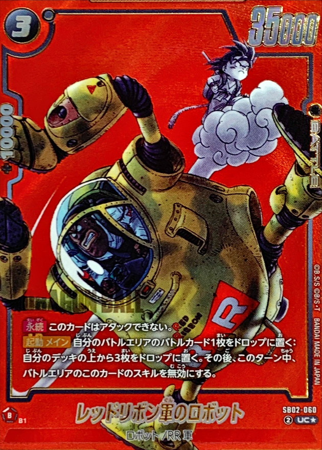 Dragon Ball SB02-060 Red Ribbon Robot UC [PARALLEL]