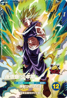 Dragon Ball SDV1-005 Son Gohan Childhood GDR
