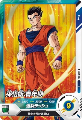 Dragon Ball SDV1-006 Son Gohan Teen R