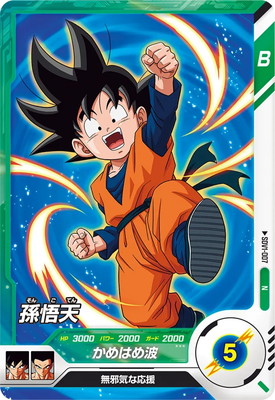 Dragon Ball SDV1-007 Son Goten N