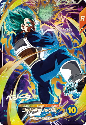 Dragon Ball SDV1-010 Vegeta GDR