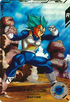 Dragon Ball SDV1-010 Vegeta GDR [PARALLEL]