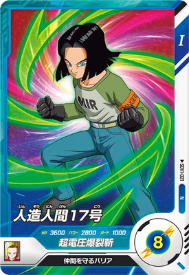Dragon Ball SDV1-021 Android 17 N