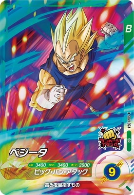 Dragon Ball SDV1-024 Vegeta SR
