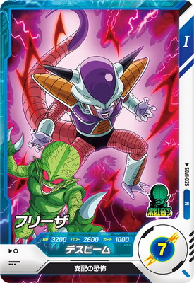 Dragon Ball SDV1-025 Frieza N