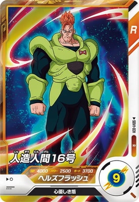 Dragon Ball SDV1-031 Android 16 R