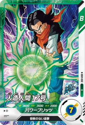 Dragon Ball SDV1-032 Android 17 R