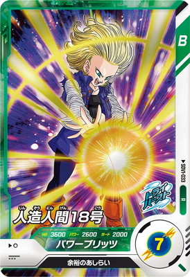 Dragon Ball SDV1-033 Android 18 R