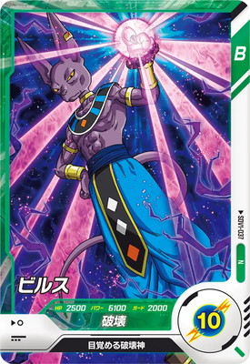 Dragon Ball SDV1-037 Beerus N