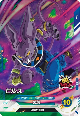 Dragon Ball SDV1-038 Beerus SR