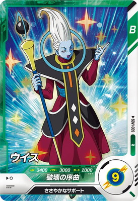 Dragon Ball SDV1-039 Whis R