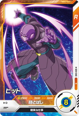 Dragon Ball SDV1-040 Hit N